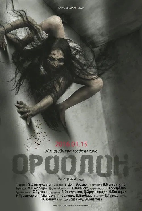 The Demon movie poster