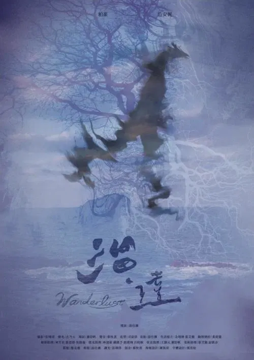 Wanderlust movie poster