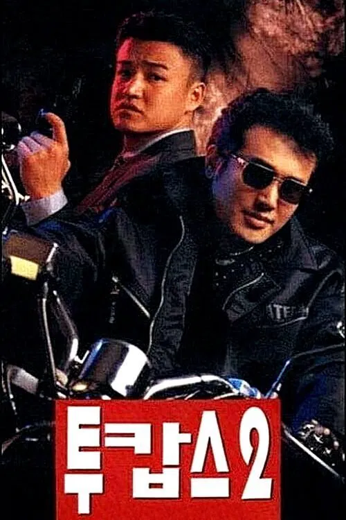 Two Cops 2 movie poster