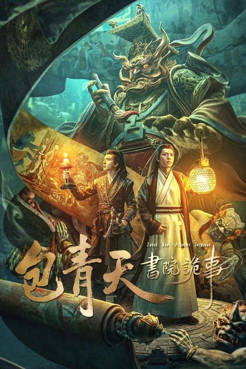 Judge Bao: Intrigues at Academy movie poster