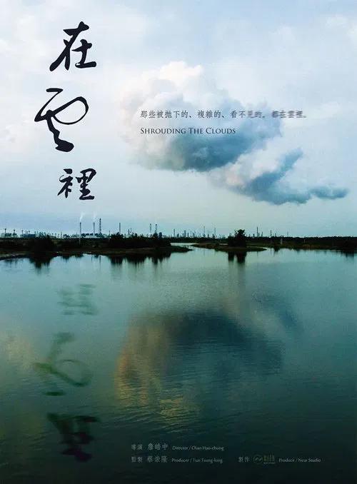 Shrouding the Clouds movie poster