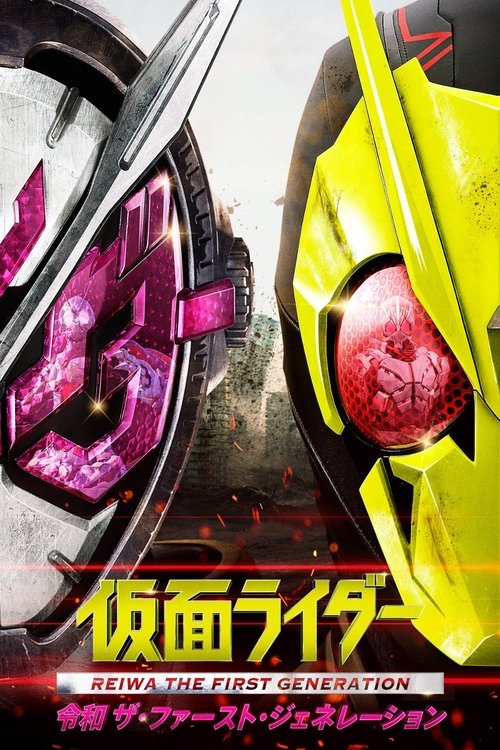Kamen Rider Reiwa: The First Generation movie poster