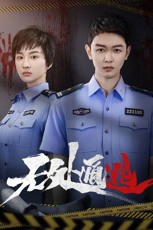 Eyes for Truth tv show poster
