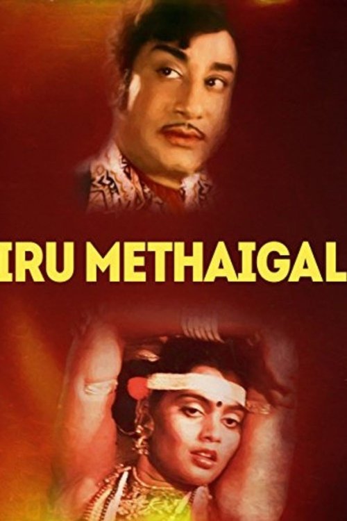 Iru Medhaigal movie poster