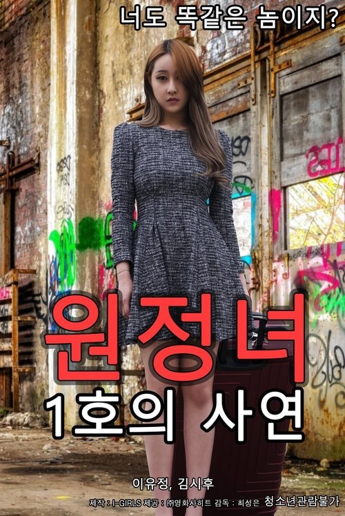 The Story of the Expedition Woman movie poster