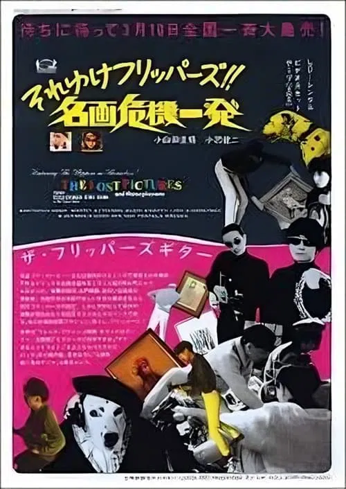 Soreyuke Flippers! The Lost Pictures and Three Plus One movie poster