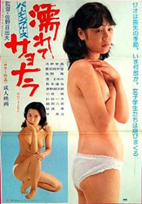 Virgin blues: Nurete sayônara movie poster