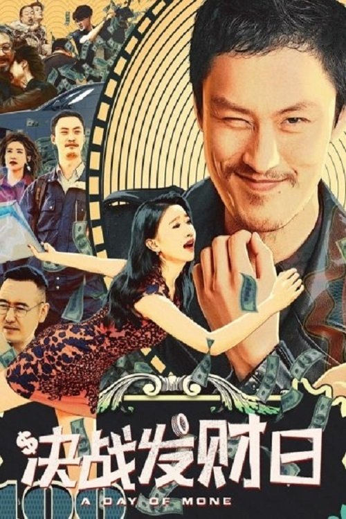 The Decisive Fortune Day movie poster