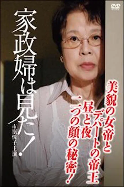Kaseifu wa mita! tv show poster