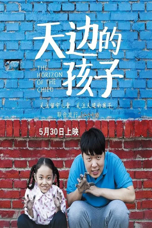 天边的孩子 movie poster