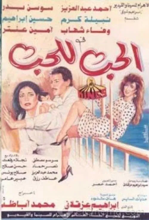 Poster do filme Love for Love's Sake