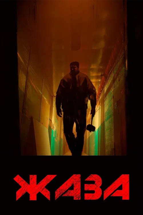 Retribution movie poster