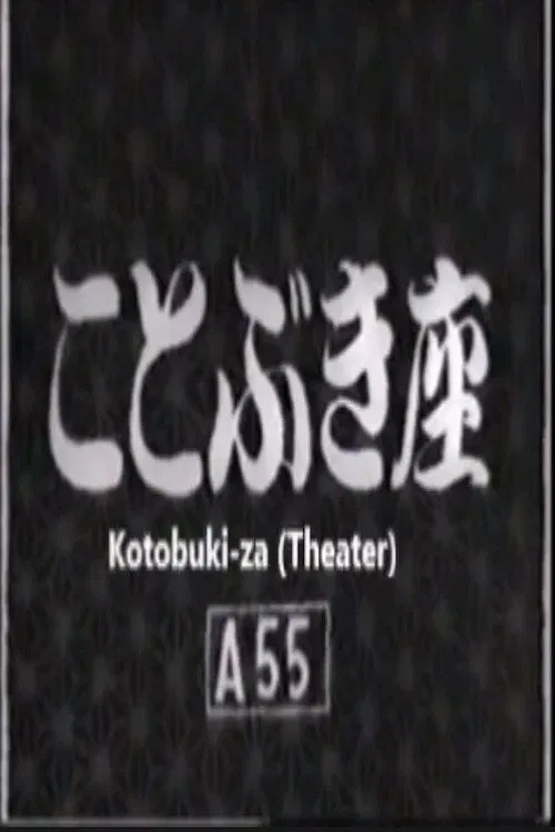 Theater movie poster