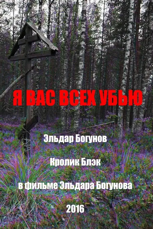 I'll Kill You All movie poster
