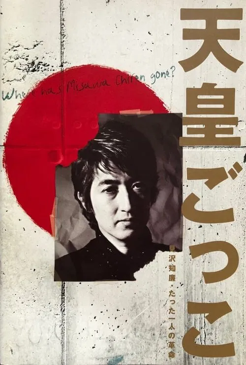 Where Has Misawa Chiren Gone? movie poster
