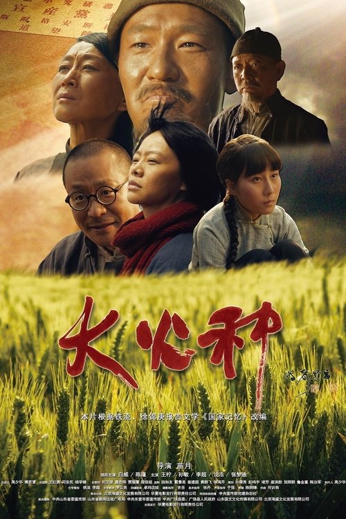 The Great Fire movie poster