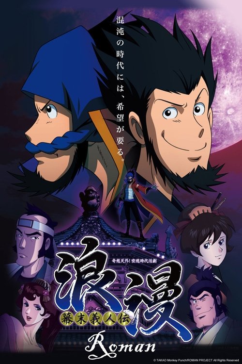 Bakumatsu Gijinden Roman tv show poster
