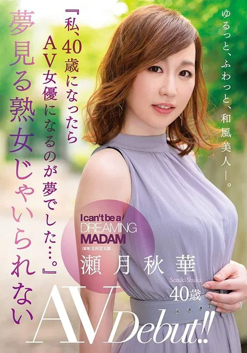 A Mature Woman Can’t Just Keep Dreaming: 40-Year-Old Shuka Sezuki’s AV Debut!! “I Dreamt Of Becoming A Porn Actress Once I Turned 40…” movie poster