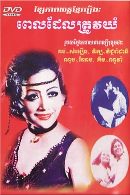 The Time to Cry movie poster
