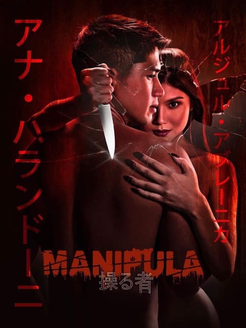 Manipula movie poster