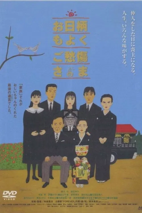O-higara mo yoku, go-shusho sama movie poster