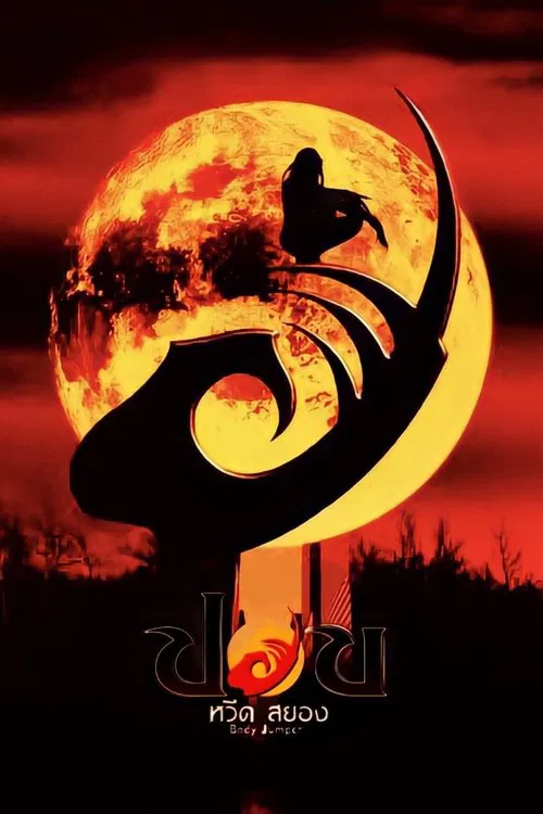 Body Jumper movie poster