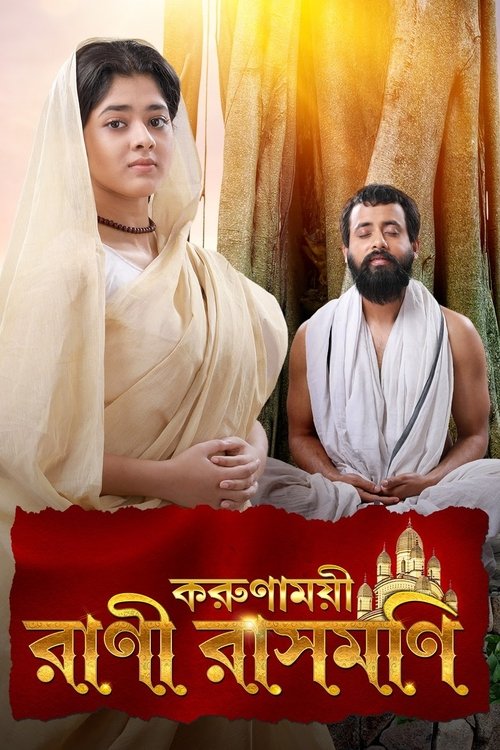 Karunamoyee Rani Rashmoni tv show poster
