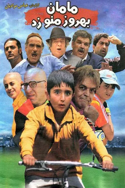 Maman, Behrouz Hits Me! movie poster