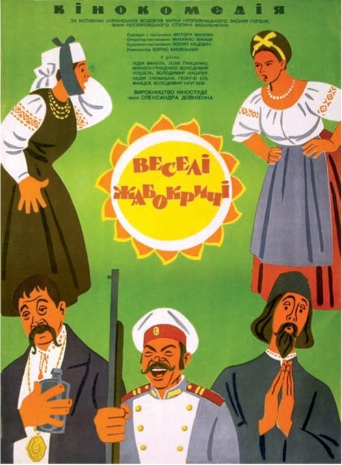 Веселі Жабокричі movie poster