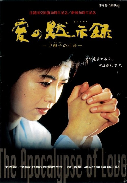 The Apocalypse of Love movie poster