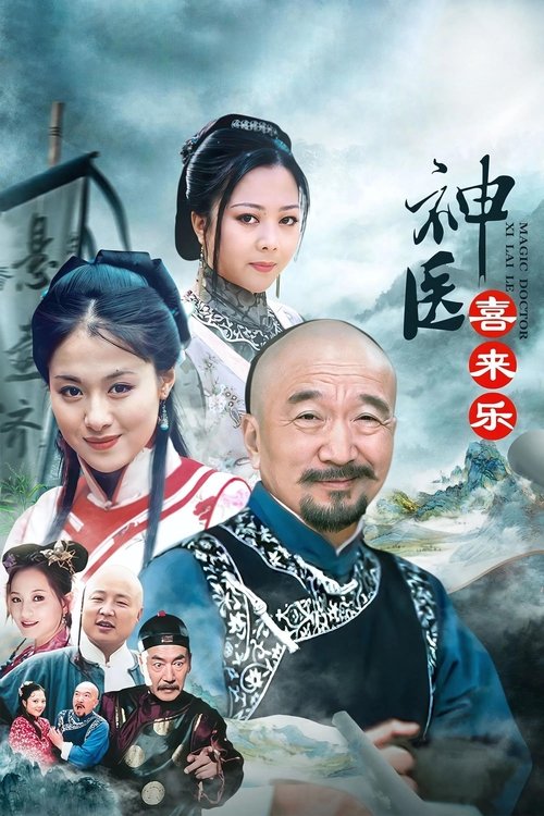 Magic Doctor Xi Lai Le tv show poster
