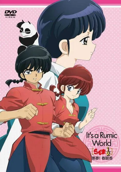 Ranma ½: Nightmare! Incense of Spring Sleep movie poster