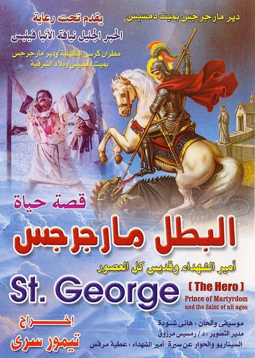 Saint George the Hero movie poster