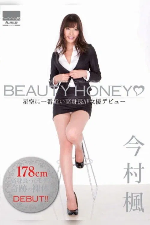 BEAUTY HONEY. She Stands Closest To The Stars. A Tall AV Actress Debuts. Kaede Imamura. movie poster