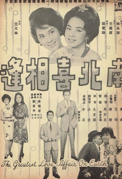 The Greatest Love Affair on Earth movie poster