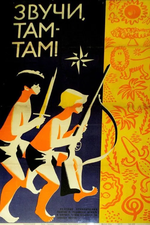 Poster do filme Звучи, там-там!
