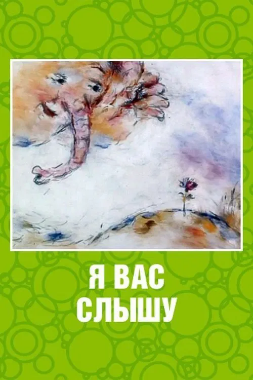 I Can Hear You movie poster
