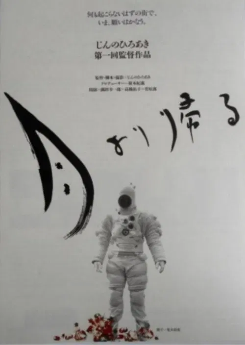 Tsuki yori kaeru movie poster