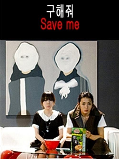 Save Me movie poster