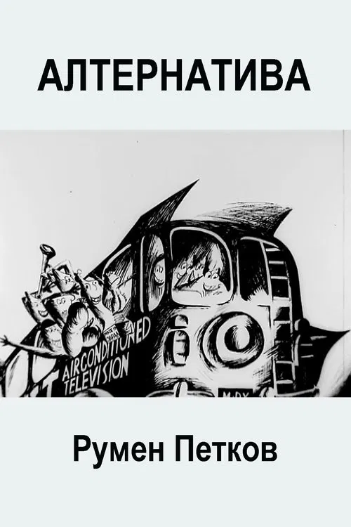 Alternative movie poster