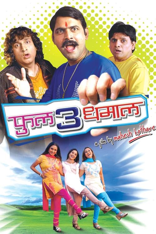 Full 3 Dhamaal movie poster