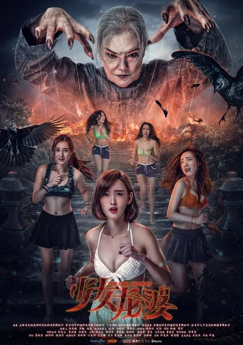 The Girl Shaman movie poster