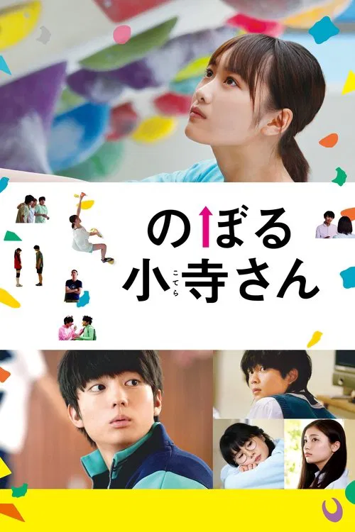 Climb Miss Kotera movie poster