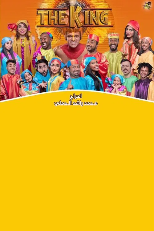 The King movie poster