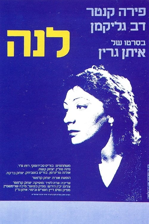 Lena movie poster