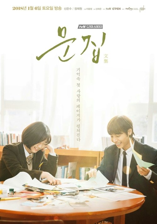 문집 movie poster