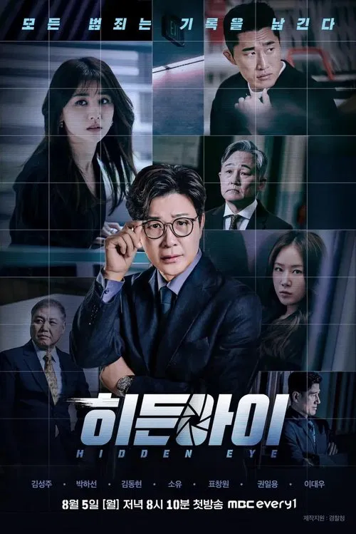 Poster da série 히든아이