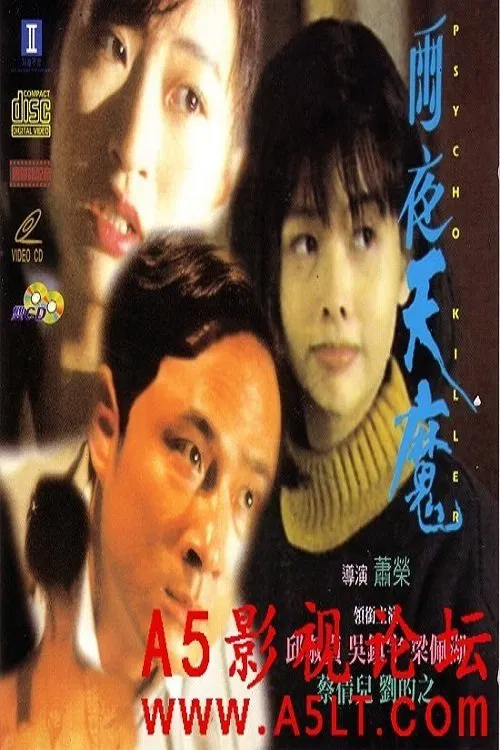 Poster do filme Psycho Killer