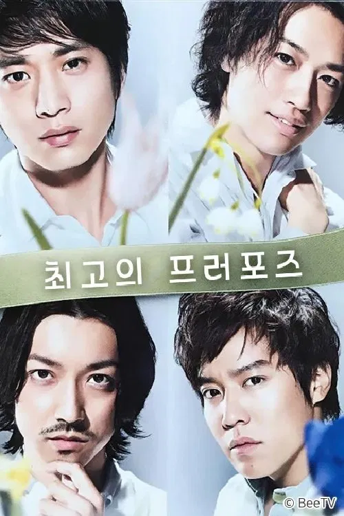 Saijō no propose tv show poster