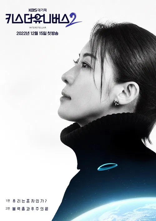 Kiss the Universe tv show poster